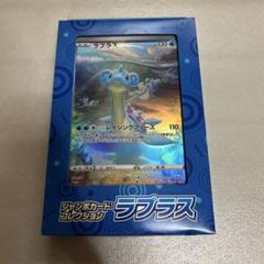 S-P ラプラス： ジャンボカードコレクション ラプラス | S-P