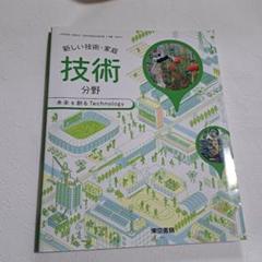 2025年最新】新しい技術家庭家庭分野東京書籍の人気アイテム