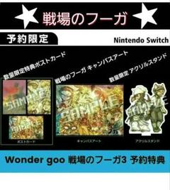 戦場のフーガ 予約特典 3点セット【新品未開封】WonderGOO 数量限定