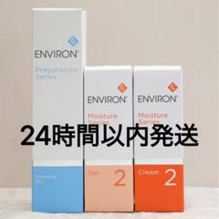 エンビロン ENVIRON クレンジングジェルモイスチャージェル2