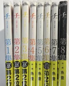 美品　全巻帯付き　チ。-地球の運動について- 全巻セット Amazon.co.jp: チ。 地球の運動について 全巻セット 1から8巻 魚