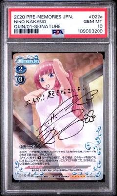 プレシャスメモリーズ 中野 二乃 sp サイン psa10 POP18