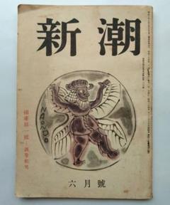 新潮 2024年6月号　2025年5月号　2冊セット 週刊新潮 2025年6/5号 | 週刊新潮編集部 |本 | 通販 | Amazon