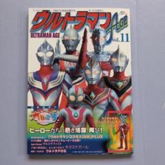 ウルトラマンAGE Vol.1〜14 セット 2025年最新】Yahoo!オークション -ウルトラマンageの中古品