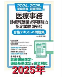 2025年最新】医療事務資格の人気アイテム - メルカリ