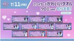 ファイターズ 64 田宮裕涼 マイメロ クロミ ２点セット 2025年最新】田宮裕の人気アイテム - メルカリ