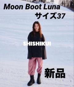 THE SHISHIKUI MOON BOOT 37サイズ