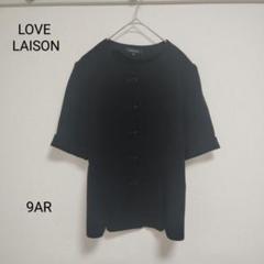 LOVE LAISON ブラック ショートスリーブ 9AR 春 夏 半袖 無地