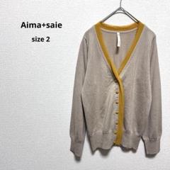 アイマサイエ ニットカーディガン 2 ウール100 ベージュ 異素材 バイカラーのサムネイル