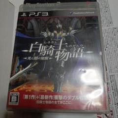 4 PS3 白騎士物語 -光と闇の覚醒-
