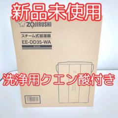 2025年最新】象印 加湿器 ee-dd35の人気アイテム - メルカリ