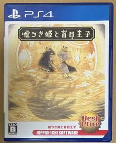 PS4 嘘つき姫と盲目王子 日本一ソフトウェア