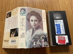それから　森田芳光監督　VHS