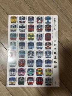 希少】三セク新線高速化の軌跡 交通新聞社 1998.10.20