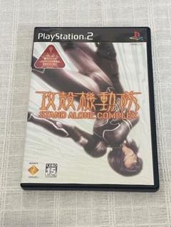 攻殻機動隊 STAND ALONE COMPLEX