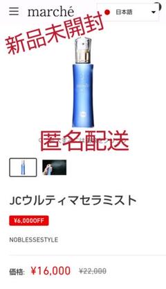 ＪＣウルティマセラミスト　100mL JCウルティマセラミスト