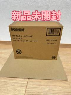 ポケモン スケールワールド フリーザー＆サンダー＆ファイヤー 三鳥セット ポケモンスケールワールド カントー地方 フリーザー＆サンダー