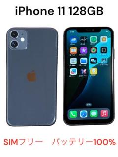 iPhone 11 128GB SIMフリー バッテリー100%