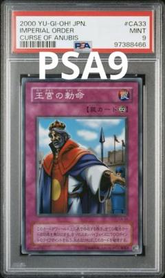 遊戯王　王宮の勅命　スーパー　PSA9