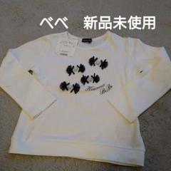 新品未使用　べべ　Tシャツ　110