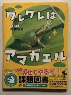 ワレワレはアマガエル