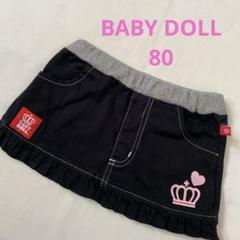 ☆BABY DOLL/ベビードール☆80㎝☆スカート