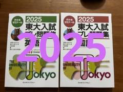 2025年最新】東大入試プレの人気アイテム - メルカリ