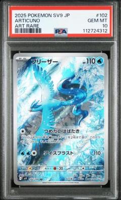PSA10鑑定済〕フリーザー【AR】{102/100}