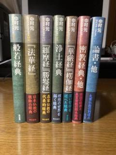 【非常に良好】現代語訳 大乗仏典 全7巻 非常に良好】現代語訳 大乗仏典 全7巻 - メルカリ