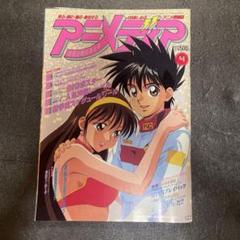 アニメディア 1994年12月号 - メルカリ