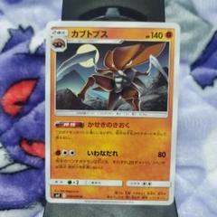 ポケモンカード　カブトプス　SM9