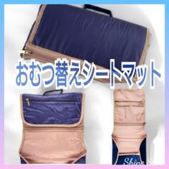 おむつ替え シート マット 外出 携帯 ベビー 折りたたみ 新品未使用　ネイビー