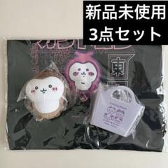 福袋 バースデイ オープン記念 新宿店 ちいかわらんど ノベルティ ぽて ちいかぶ その他
