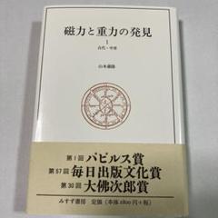 磁力と重力の発見 1