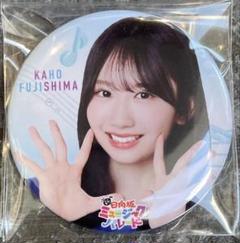 日向坂46 4期生 おもてなし会 藤嶌果歩 缶バッジ レア R 藤嶌果歩 日向坂 缶バッジ レアとおまけ - メルカリ