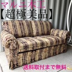 取付無料！マルニ地中海ロイヤル エミールⅡ 花柄ファブリック高級ラブソファ✨