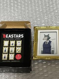 BEASTERS ビースターズ　レゴシ　額縁マグネット