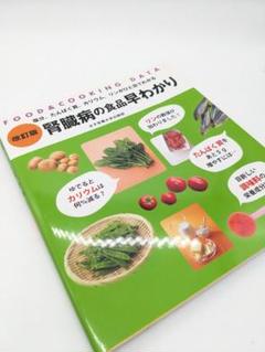 腎臓病の食品早わかり