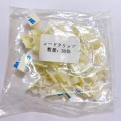 ケーブルクリップ ケーブルホルダー コードクリップ コードフック 4階段調節
