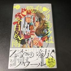 飛鳥クリニックは今日も雨(上)