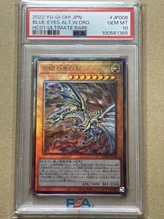 遊戯ブルーアイズオルタナティブホワイトドラゴン　レリーフ　psa10 2025年最新】ブルーアイズオルタナティブホワイトドラゴン