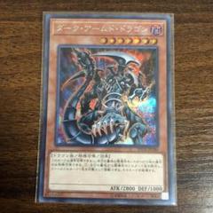 【ドイツ版】ダーク アームド ドラゴン シークレット Eu版 ダークアームドドラゴン 25thシークレット | Tk2 Card