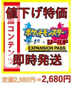 ポケットモンスター ソード・シールド エキスパンションパス ダウンロード版