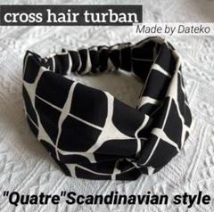 クロスターバン　ヘアバンド　コットンリネン　ハンドメイド　黒　北欧　幾何学模様