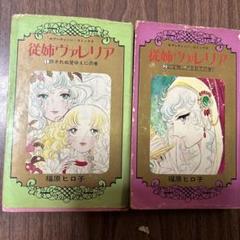 中古】 永遠を聞く海/集英社/福原ヒロ子
