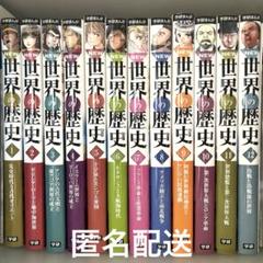 学研まんがNEW世界の歴史 1〜12 全12巻