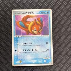 【超美品！】アクーシャのブイゼル PROMO PCG-P 151/PCG-Pのサムネイル