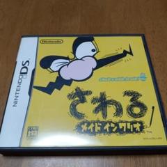 「DS☆さわるメイドインワリオ」