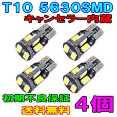 爆光 T10 10SMD LED ルームランプ ナンバー灯 ポジション球 4個tのサムネイル