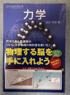 力学 : ビジュアルアプローチ